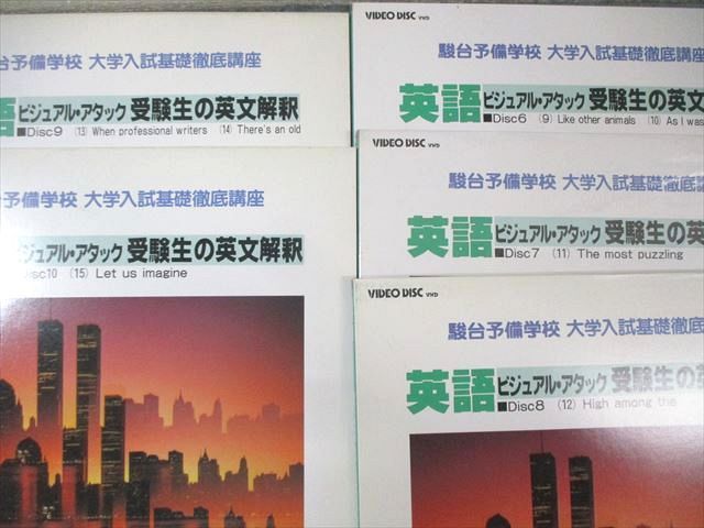 XD01-080駿台 大学入試基礎徹底講座 英語 ビジュアル・アタック