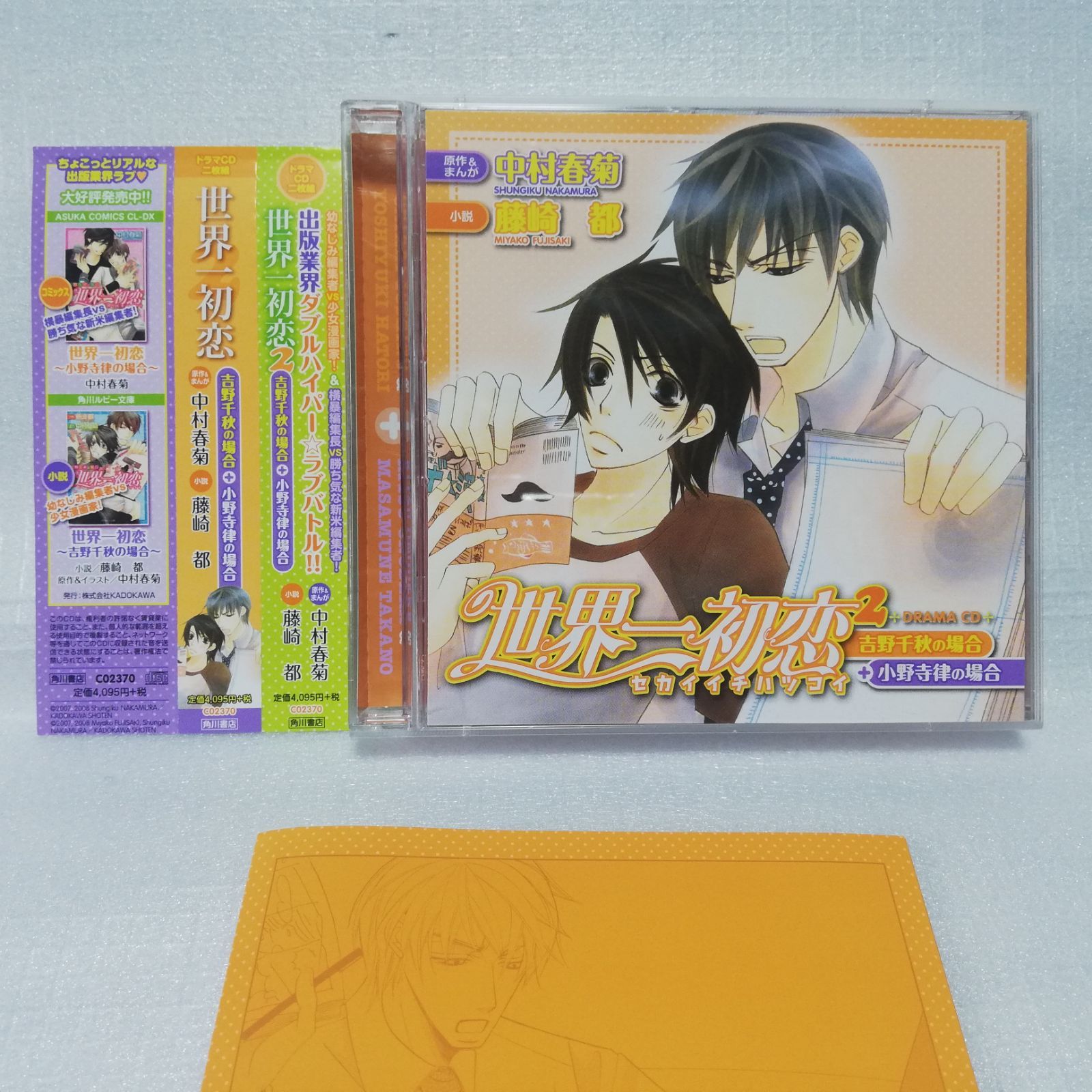 ドラマCD 世界一初恋2 吉野千秋の場合 + 小野寺律の場合 [自