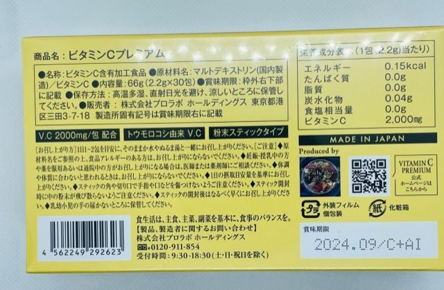 匿名配送】エステプロラボ ビタミンCプレミアム 30包×1箱 - SNANEKO