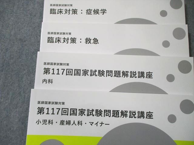 MEC 医師国家試験対策 第117回問題解説講座内科/臓器別講座など 2024年合格目標 計19冊 ★ 250L3D MEC 医師国家試験対策 第117回問題解説講座内科/臓器別講座など