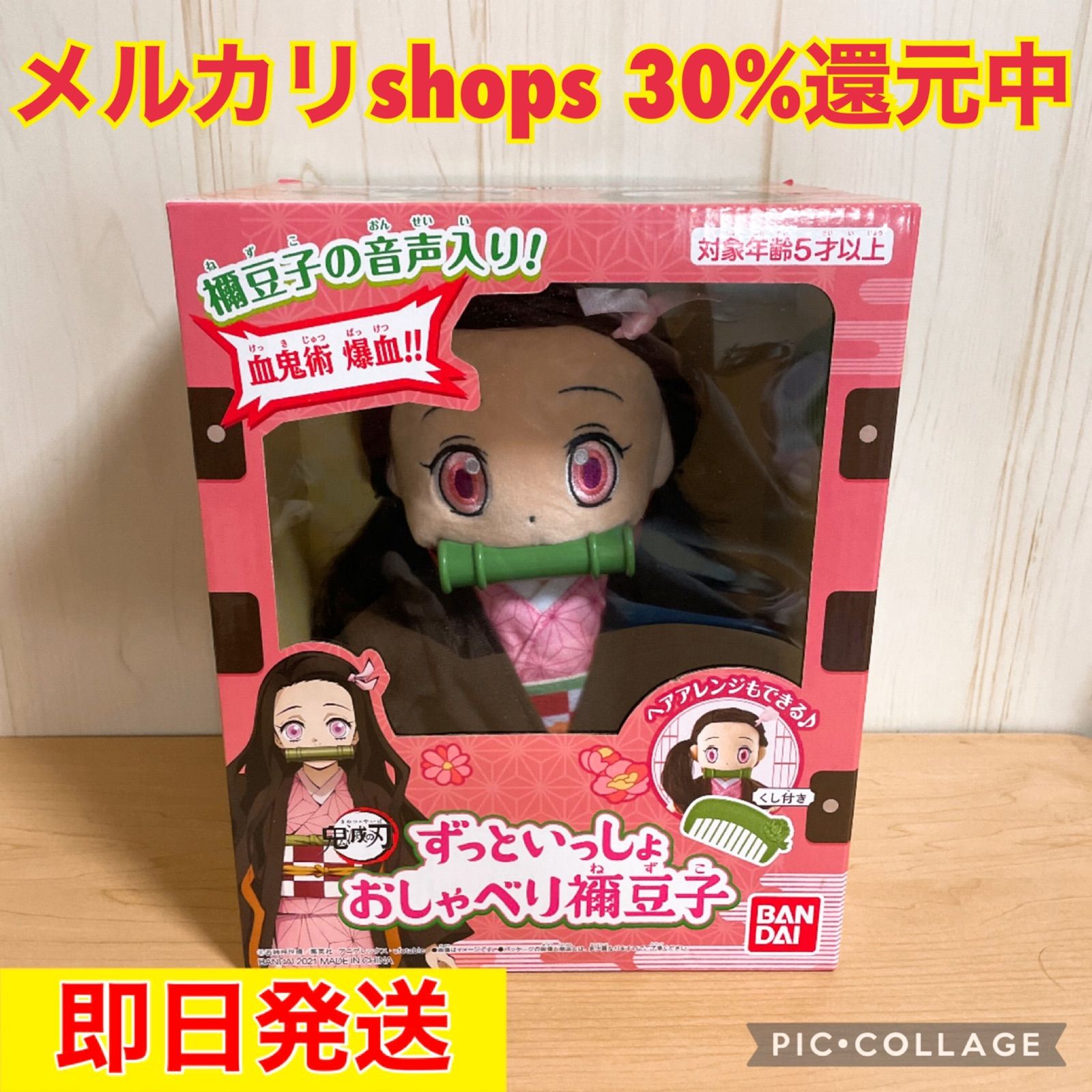 即日発送】BANDAI 鬼滅の刃 ずっといっしょ おしゃべり禰󠄀豆子