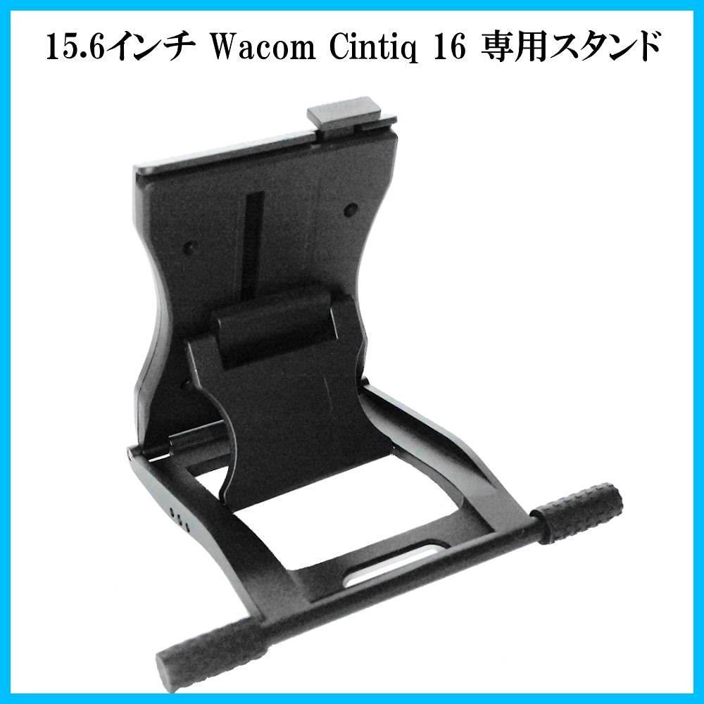 新着商品】Covers 液タブスタンド 15.6インチ Wacom ワコム Cintiq 16