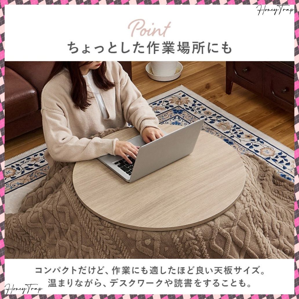 こたつ楕円 丸型