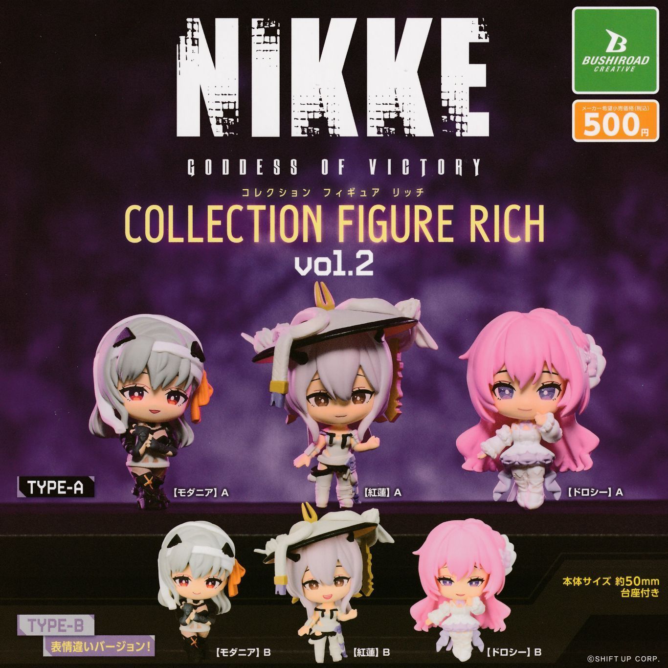 勝利の女神：NIKKE コレクションフィギュアRICH vol.2【全6種 フルコンプ】 ガチャ カプセルトイ