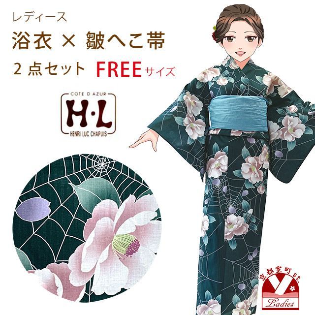 浴衣 レディース 帯セット フリーサイズ 青緑系 蜘蛛の巣に山茶花 HLY24-268-D