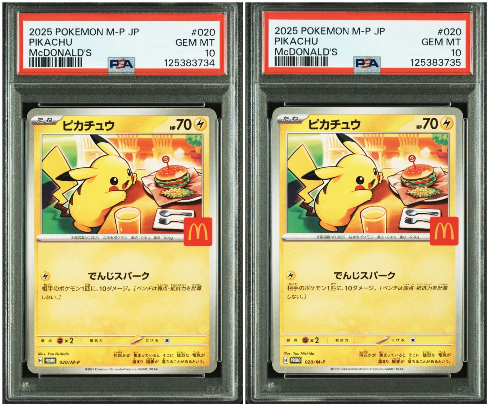 PSA10】 2連番 ピカチュウ プロモ マクドナルド - メルカリ