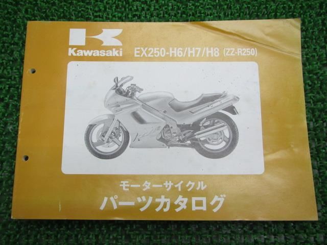 ZZ-R250 パーツリスト カワサキ 正規 中古 バイク 整備書 EX250-H6～8