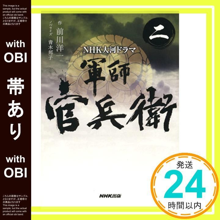 帯あり NHK大河ドラマ 軍師官兵衛 二 Mar 20 2014 前川 洋一 青木 邦子_08