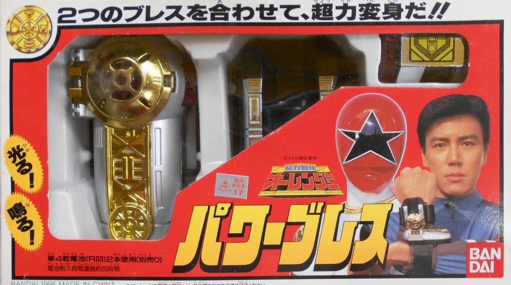 問題集 解答 色々 バンダイ 超力戦隊オーレンジャー パワーブレス 状態 【公式通販】