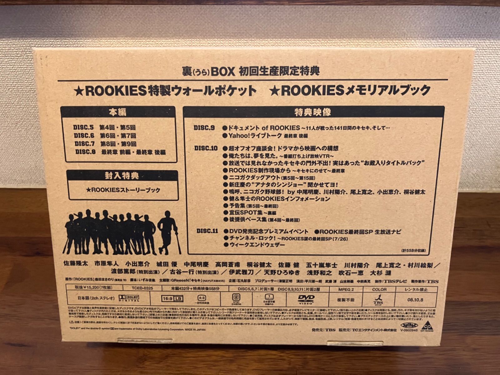 処分！【ROOKIES(ルーキーズ) 裏 BOX〈7枚組〉】佐藤隆太 / 市原隼人