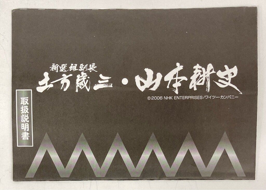 トレジャーワークス 新撰組副長 土方歳三 山本耕史 - メルカリ