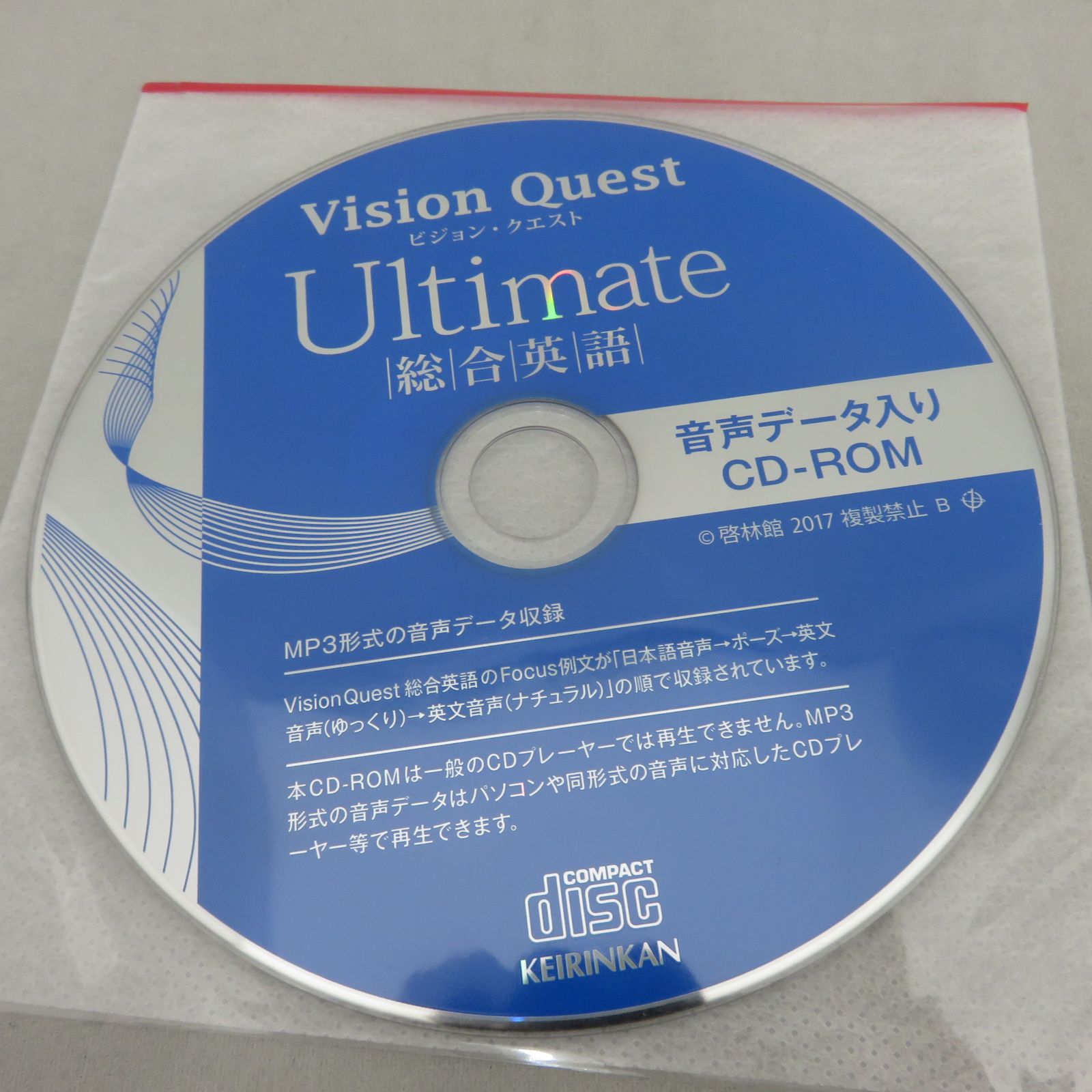 アルティメット総合英語CD - 参考書