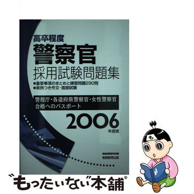 警察官〈大卒程度〉採用試験総合問題集 絶対決める! 2025年度版／Ｌ＆Ｌ総合研究所