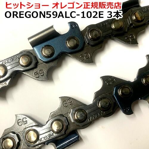 送料無料 ★ 59ALC-102E 3本 オレゴンソーチェーン オレゴン 純正 ソーチェーン プロ厳選 激安 格安 OREGON製品正規販売店 替刃 替え刃 oregon チェーンソー チェンソー ソーチェン