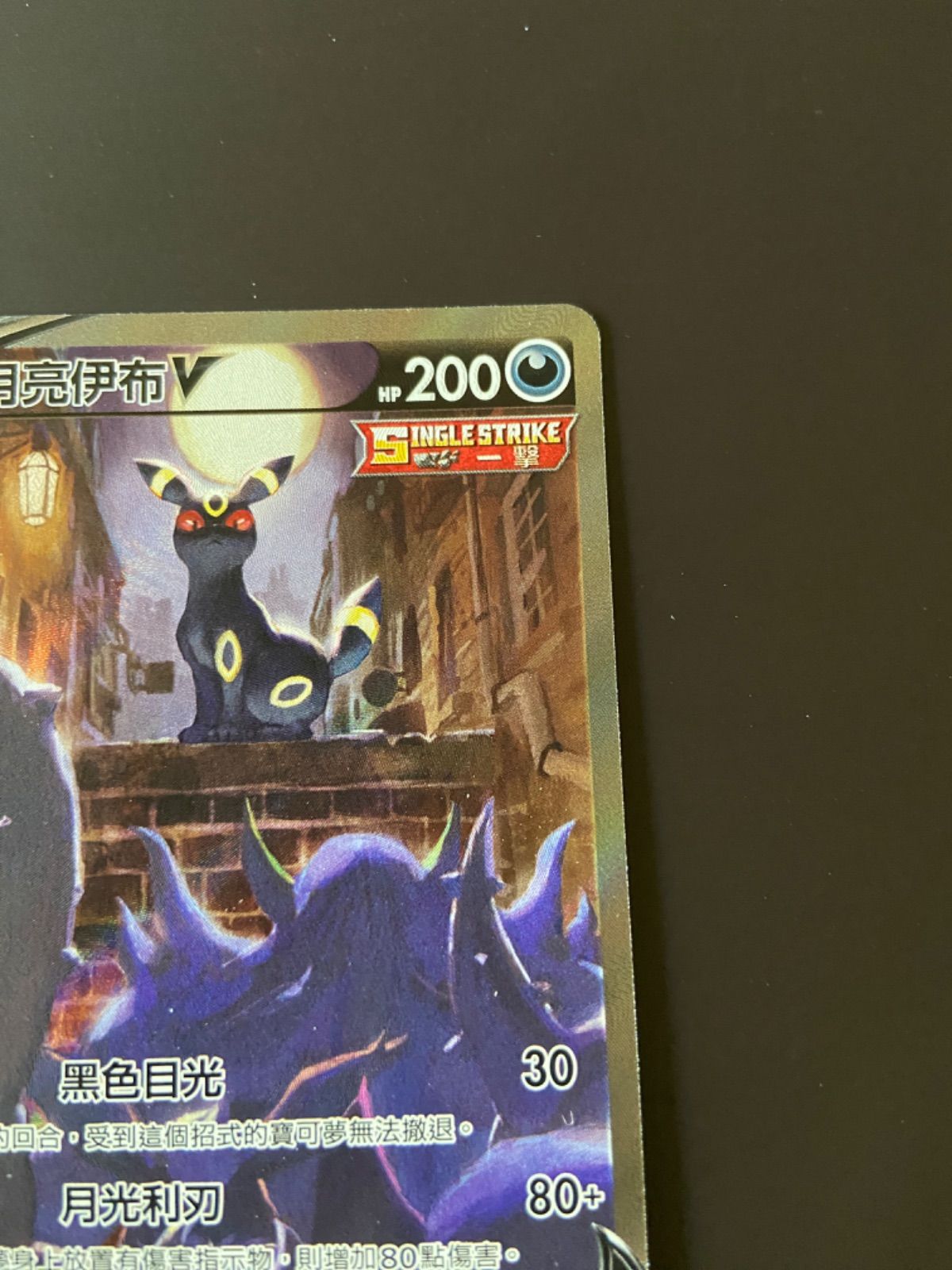 ポケモンカード s6a 085/069 SR ブラッキーV 台湾語版 ポケモンカード S6a 085/069 SR ブラッキーV 台湾語版 - メルカリ