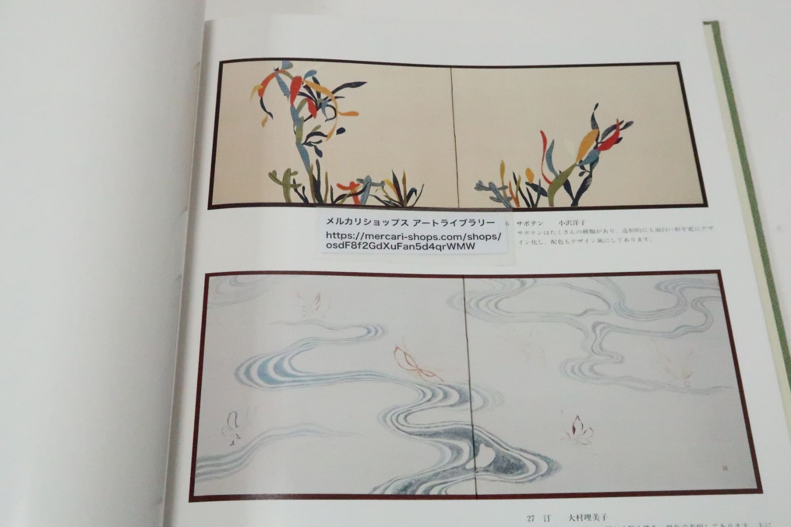 「日本刺繍 若草会 - 箸尾清と女子美刺しゅう」若草会 編 1991年 日本刺繍・若草会・箸尾清と女子美刺しゅう/定価28000円/箸尾