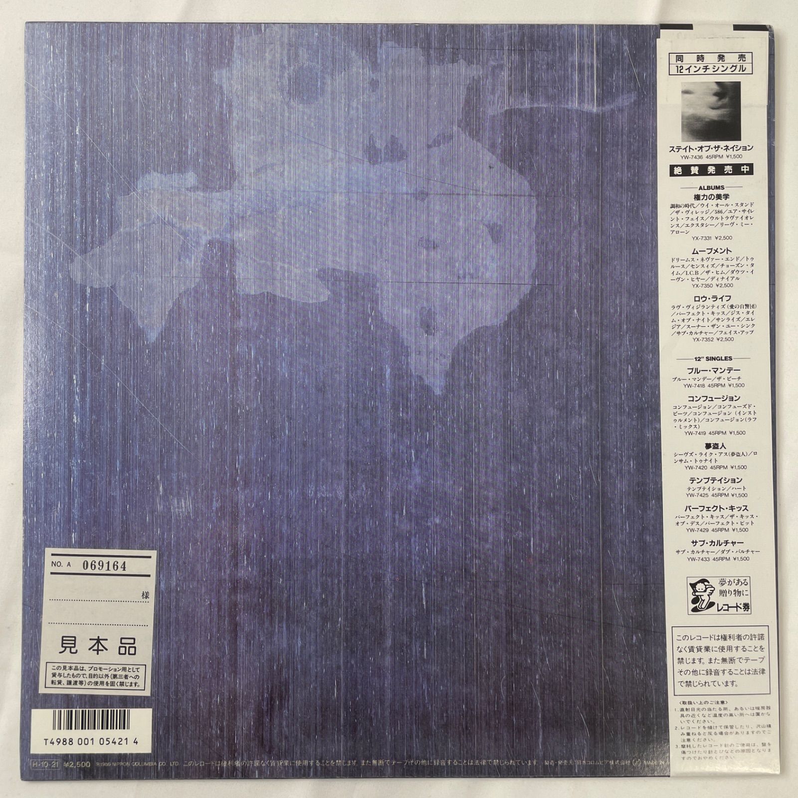 【帯付国内盤】ニュー・オーダー / ブラザーフッド レコード New Order ニュー・オーダー - ブラザーフッド】12