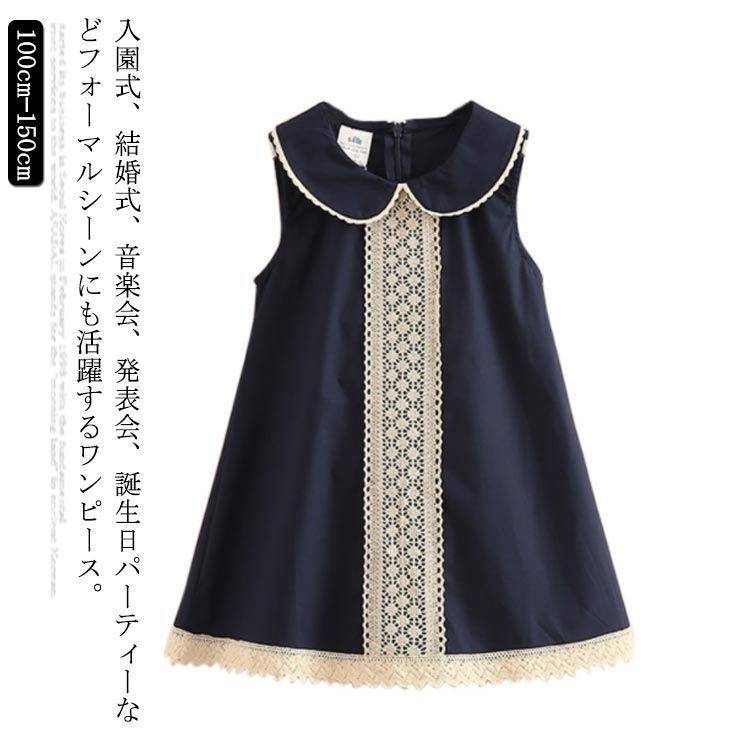 フォーマル ワンピース 入学式 子供 送料無料 ノースリーブ 丸襟 ワンピース レース Aライン キッズ 100 110 120 130 140 150 春夏 結婚式 パーティー  #ftk125