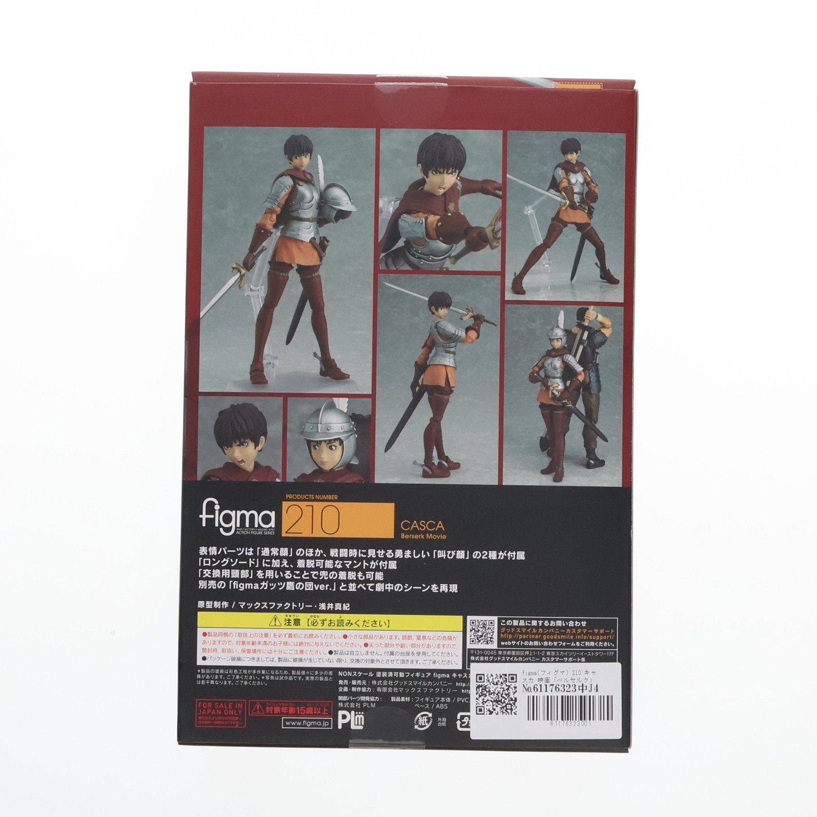 figma キャスカ 未開封品 【値下不可】 - メルカリ
