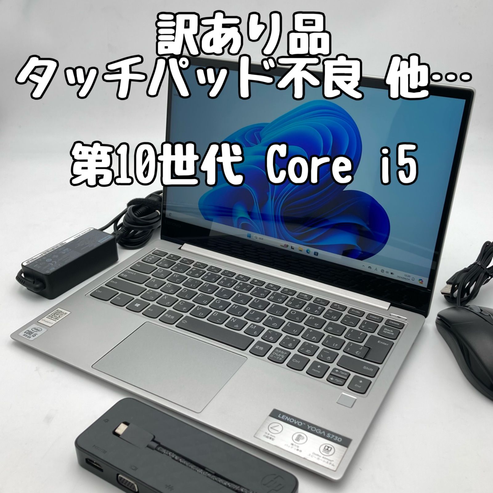 【訳あり品・タッチパッド不良】Lenovo Yoga S730-13IML（第10世代 i5、8GB、SSD512GB）