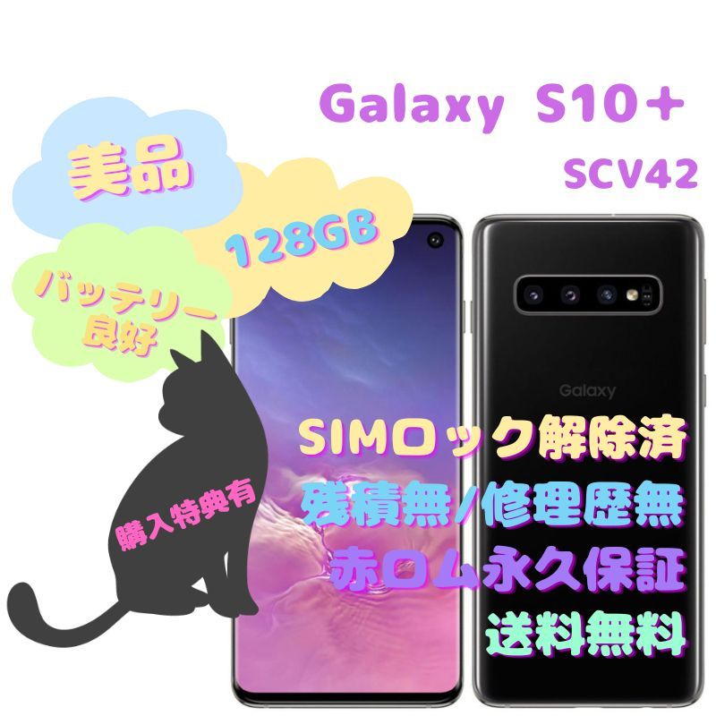 SAMSUNG Galaxy S10+ 本体 有機EL SIMフリー - メルカリ