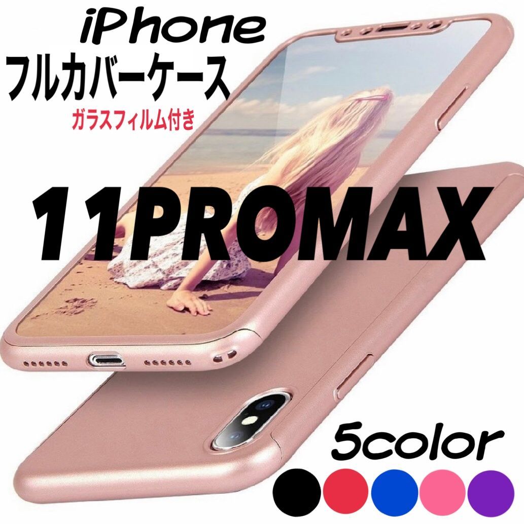 全面フルカバー iPhone11PROMAX 360度保護 アイフォンケース ガラス