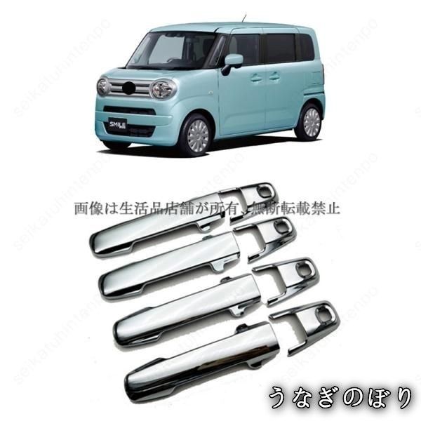【美品・未使用新品】アウタードアハンドルカバー スズキ Smile ドア傷防止 ドアプロテクター 車用アクセサリー(8PCS)