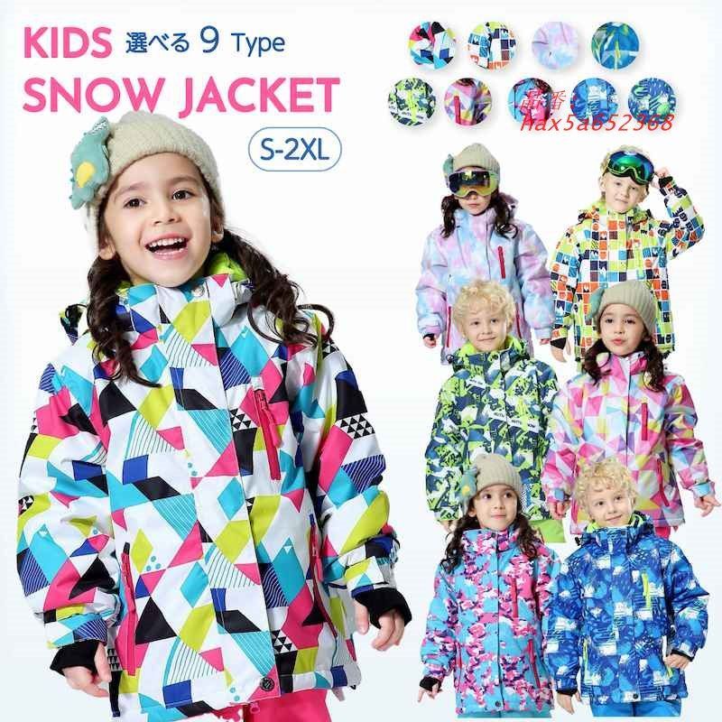 スキーウェア キッズ ジャケット スキーウェア スノーウェア 男の子 幼稚園 女の子 ジュニア シンプル スノー 雪遊び 保育園 フード取り外し 撥水 多色 hax5a652368