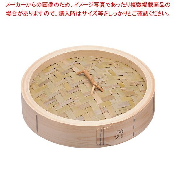 【新品】桧中華セイロ　36cm 身蓋セット 桧 中華セイロ 蓋 36cm【 中華セイロ 肉まんせいろ通販 小籠包蒸し器