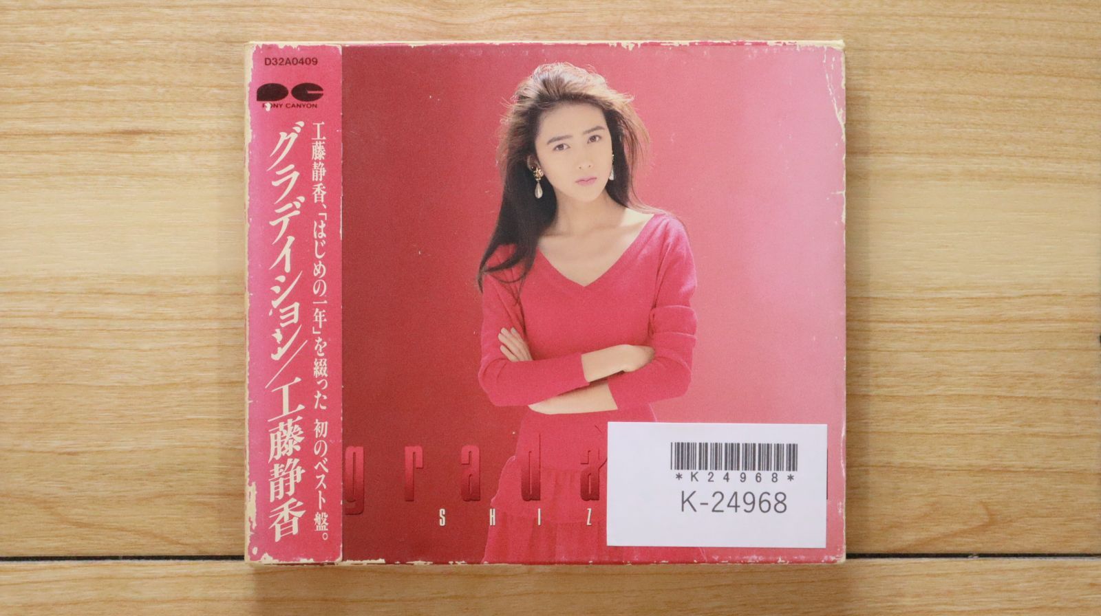 国内盤CD☆工藤静香/Shizuka Kudo□ gradation 【D32A0409