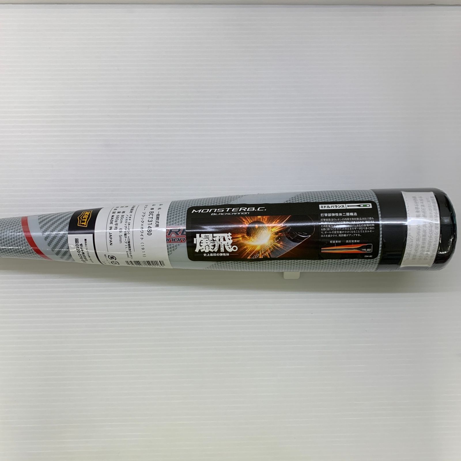 一般 FRP製バット