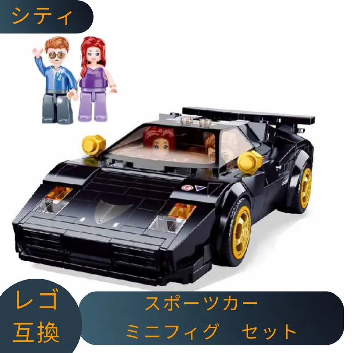 LEGO レゴ 互換 ブロック スポーツカー ミニフィグ セット レゴ風 セット レゴ互換品 ミニフィギュア 互換品 おもちゃ 子供 こども 知育 互換性  人形 レゴブロック 組み立て 室内遊び 玩具 誕プレ 教育 誕生日プレゼント ギフト キッズ 男の子|mercariメルカリ ...