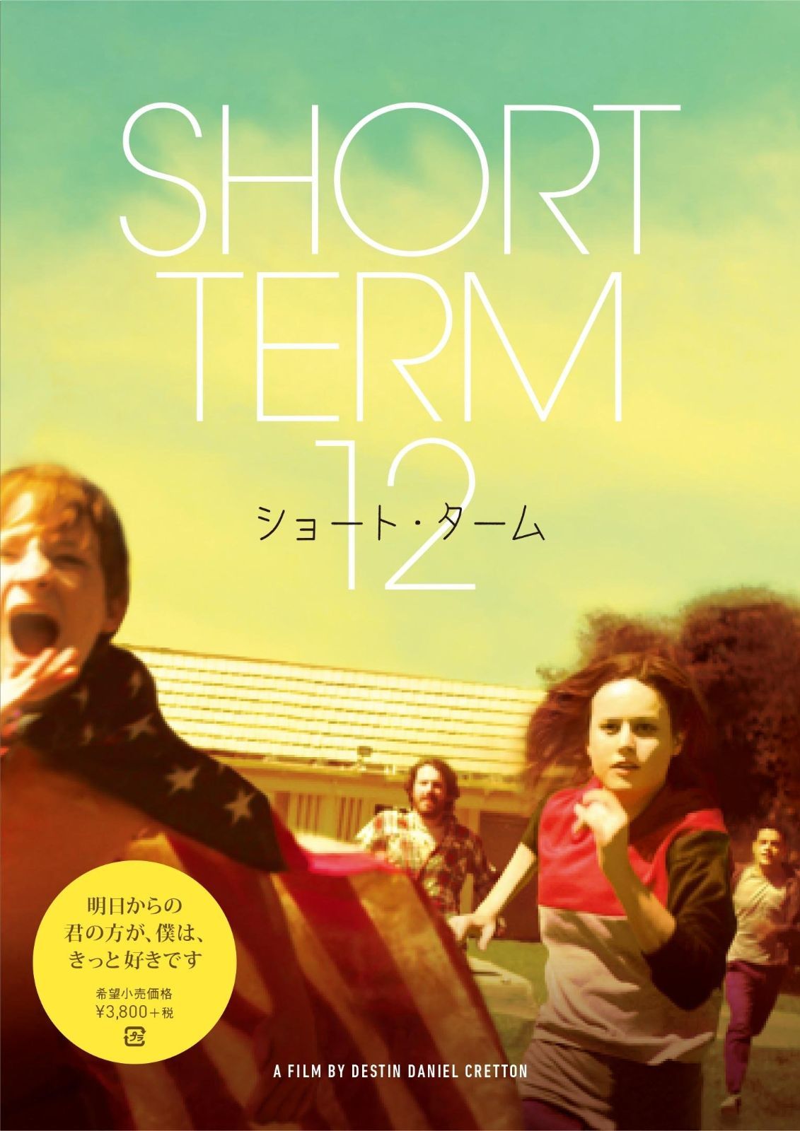 ショート ターム DVD