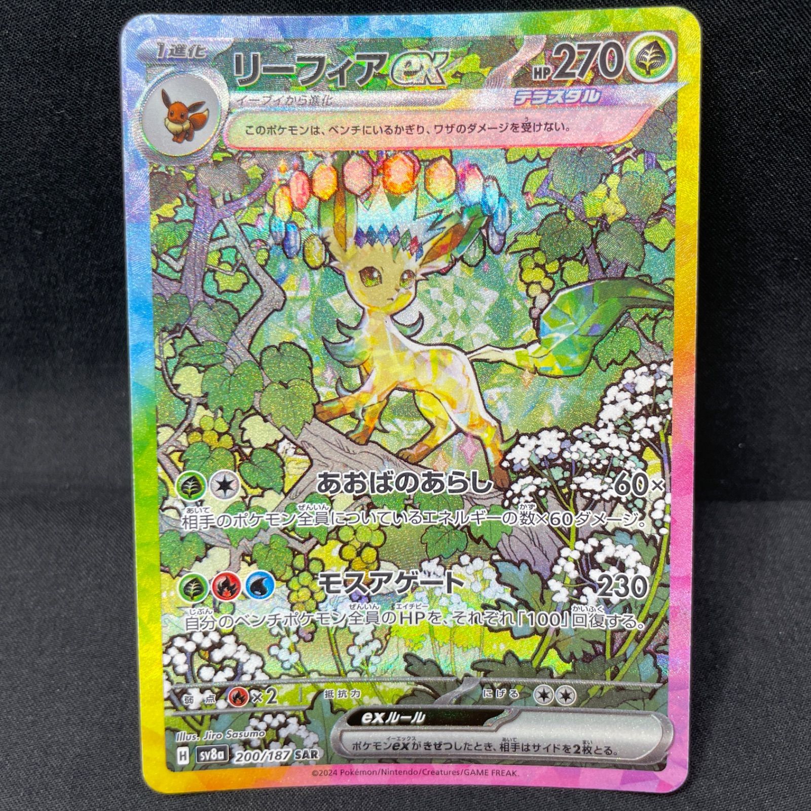 リーフィアex SAR テラスタルフェスex MA847 - メルカリ