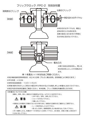 WINTECH フリップクロック（パタパタ時計）ブラック（BK) FPC-2 - 置時計