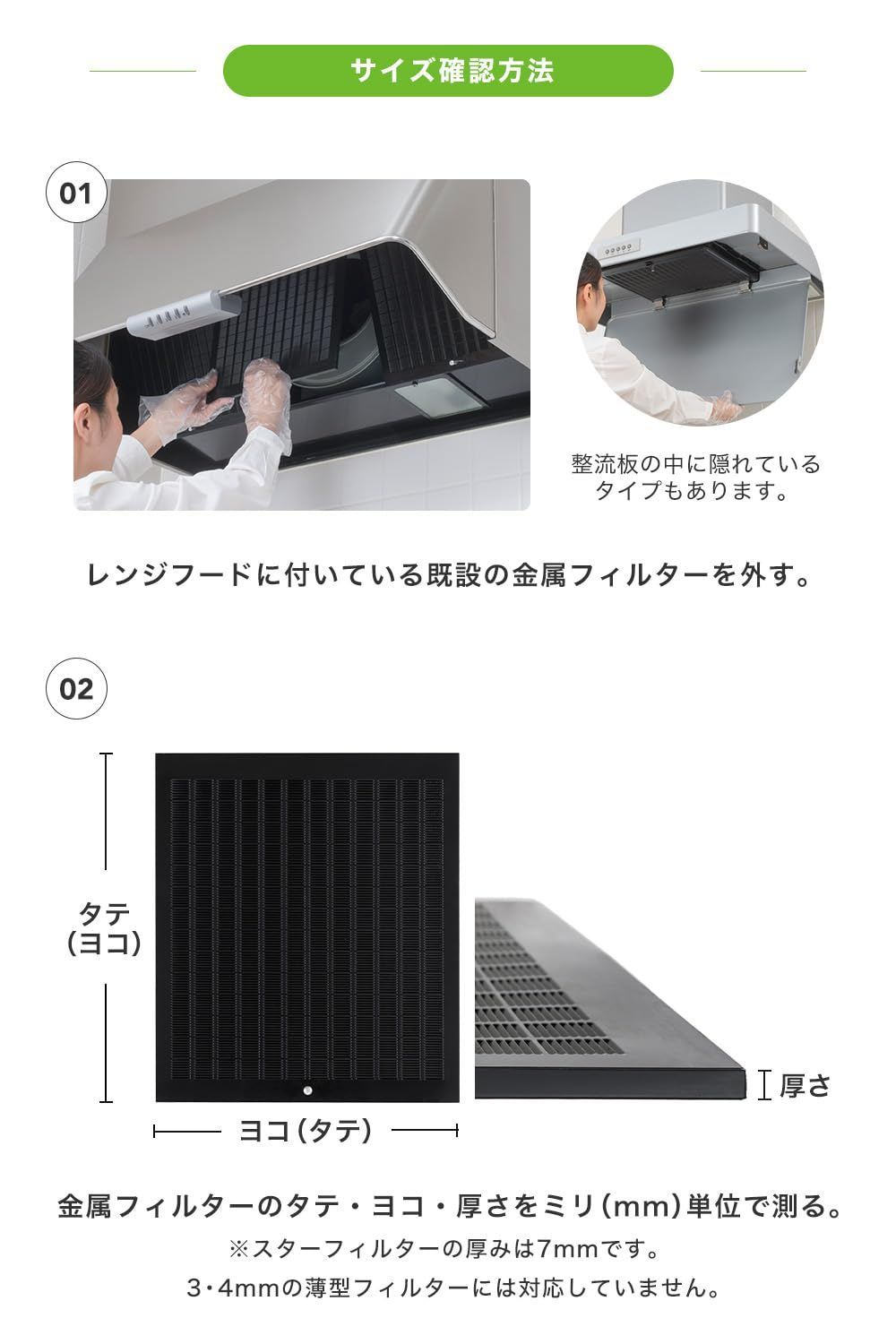 レンジフードフィルター