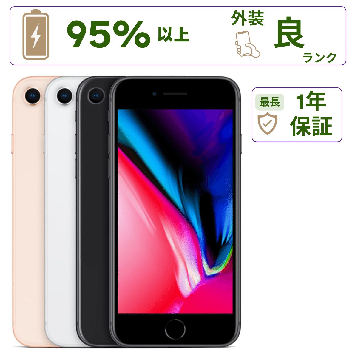 iPhone8 64GB シルバー ゴールド スペースグレイ レッド 整備済み品 バッテリー95%以上 外装A/Bランク スペースグレイ - メルカリ