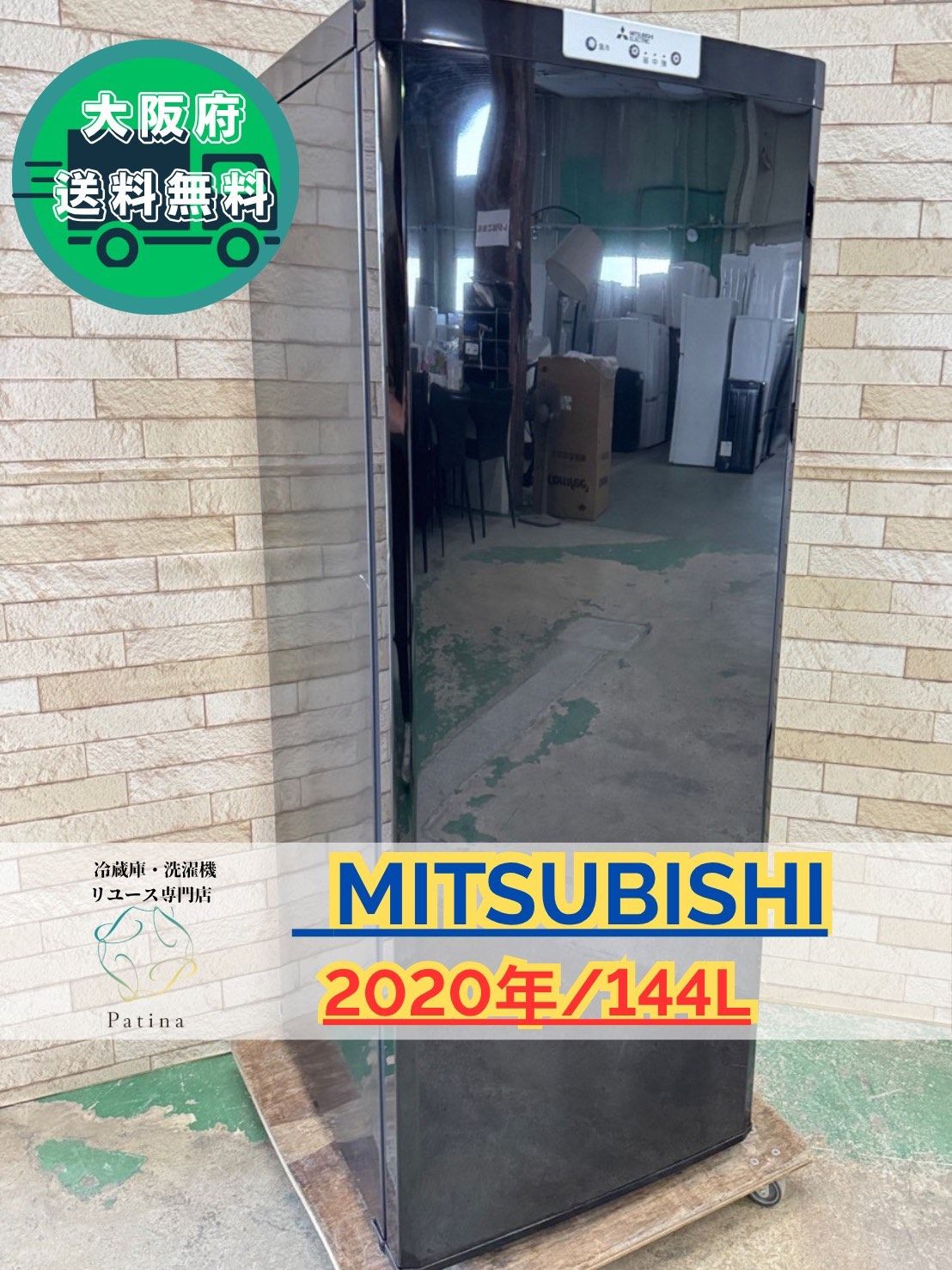大阪送料無料 3か月保障付き 冷蔵庫 三菱 1ドア 2020年 MF-U14F-B IR-720