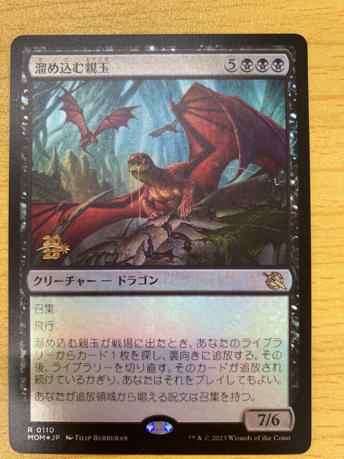 MTG 溜め込む親玉 日本語 foil プレリ - メルカリ