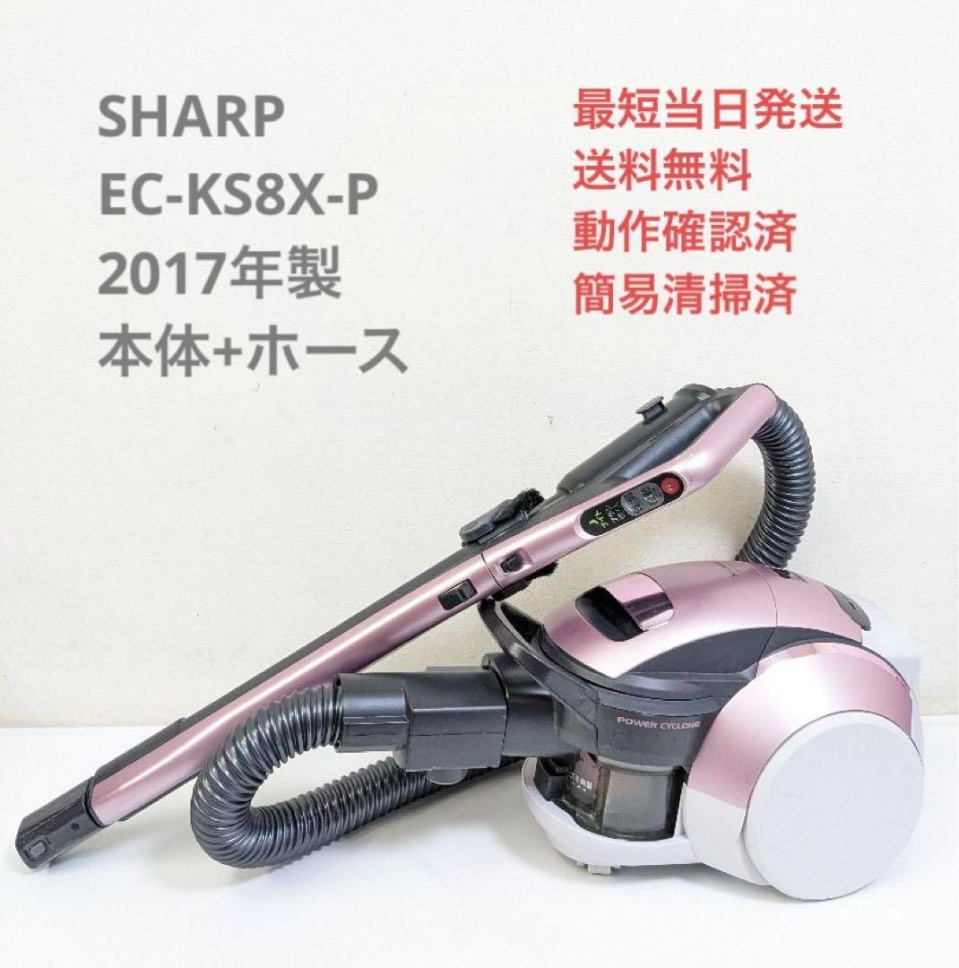 SHARP EC-KS8X-P 2017年製 ※ヘッドなし サイクロン掃除機 - メルカリ