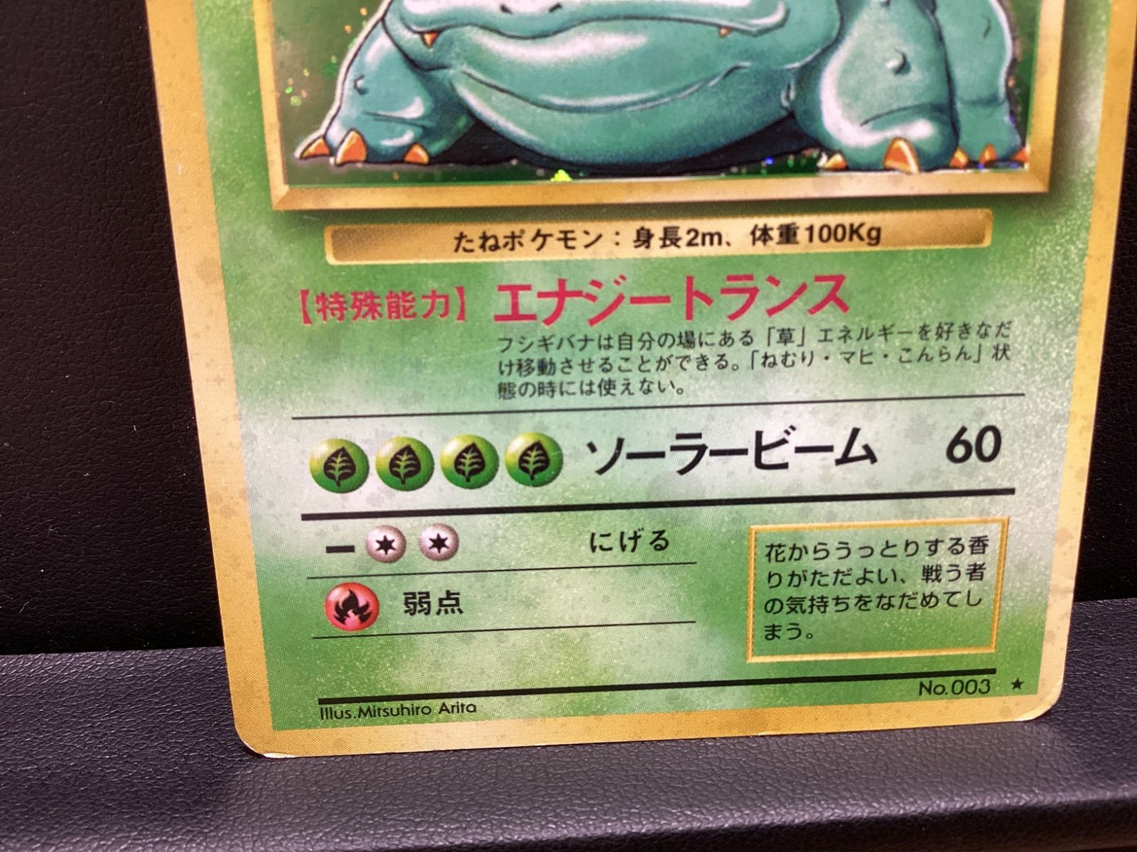 MA293 ポケモンカード フシギバナ 旧裏 マーク有 - メルカリ