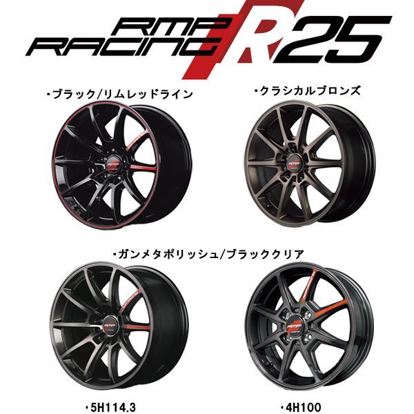 17インチ アルミホイール 5穴 114.3 RMP レーシング R25 7J +48 4本セット - メルカリ