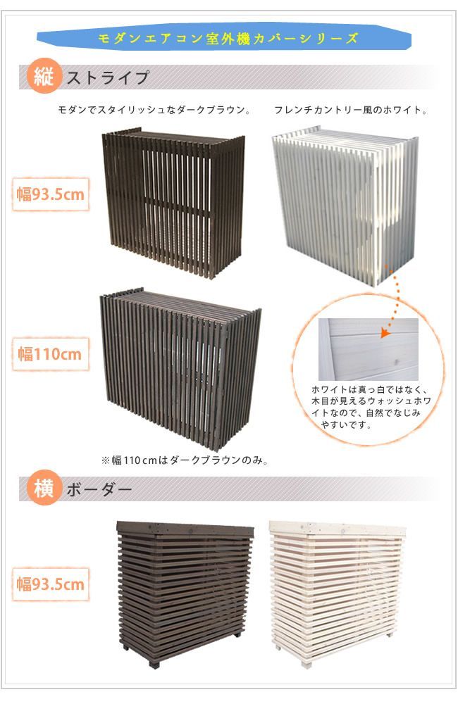 モダンエアコン室外機カバー