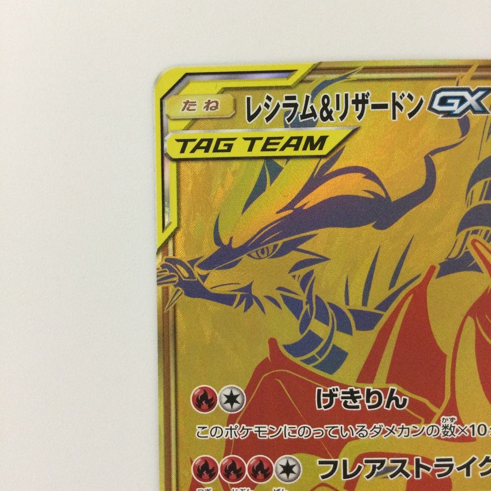 ζζ ポケモンカード レシラム＆リザードンGX 220/173/SM12A/B UR ポケカ
