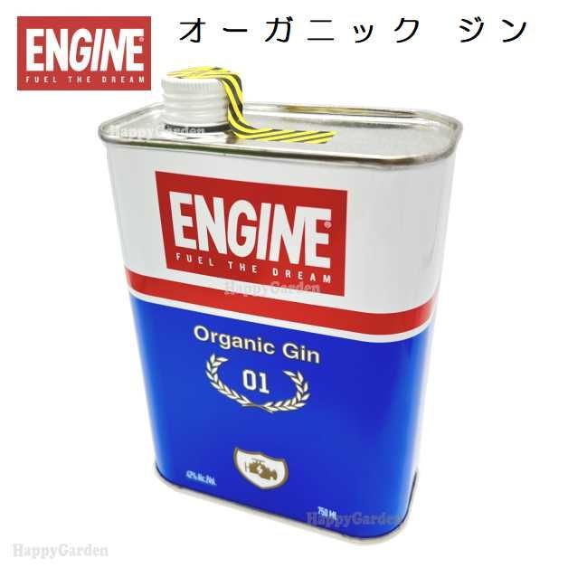 エンジン オーガニックジン 42% 750ml 1本 スピリッツ engine GIN イタリア カクテル バー ジントニック