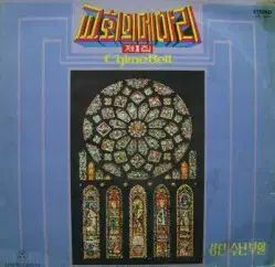 教会の 反響 ぼくの 1 ー 2 家 2LP 早生品種