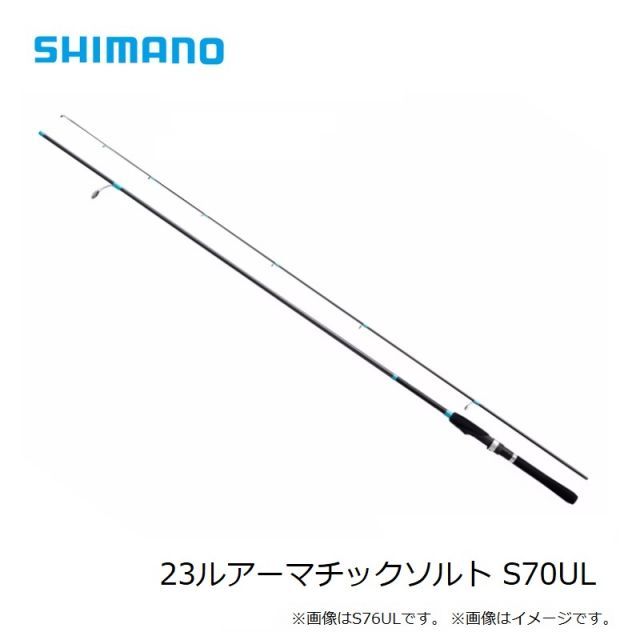 シマノ(SHIMANO) スピニングロッド 23 ルアーマチック ソルト S70UL