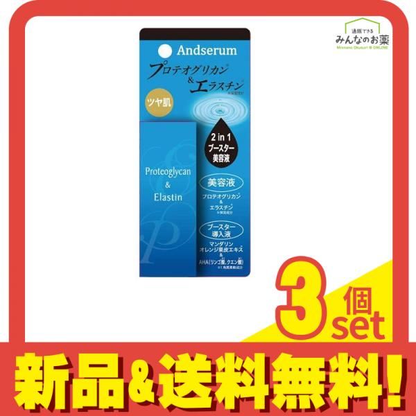 アンドセラム プロテオグリカンu0026エラスチン 20mL 3個セット まとめ売り