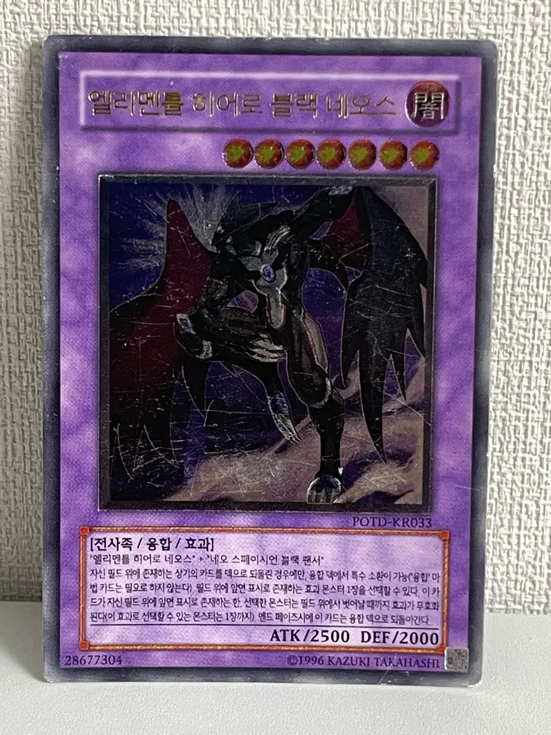 エレメンタル ヒーロー ブラック ネオス アルティメットレア