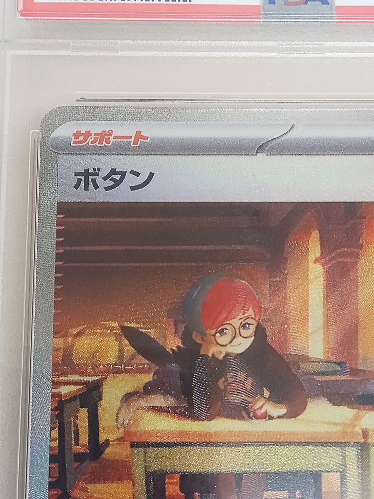 ポケモンカードゲーム ボタン 105/078 SAR PSA10【MT46-440